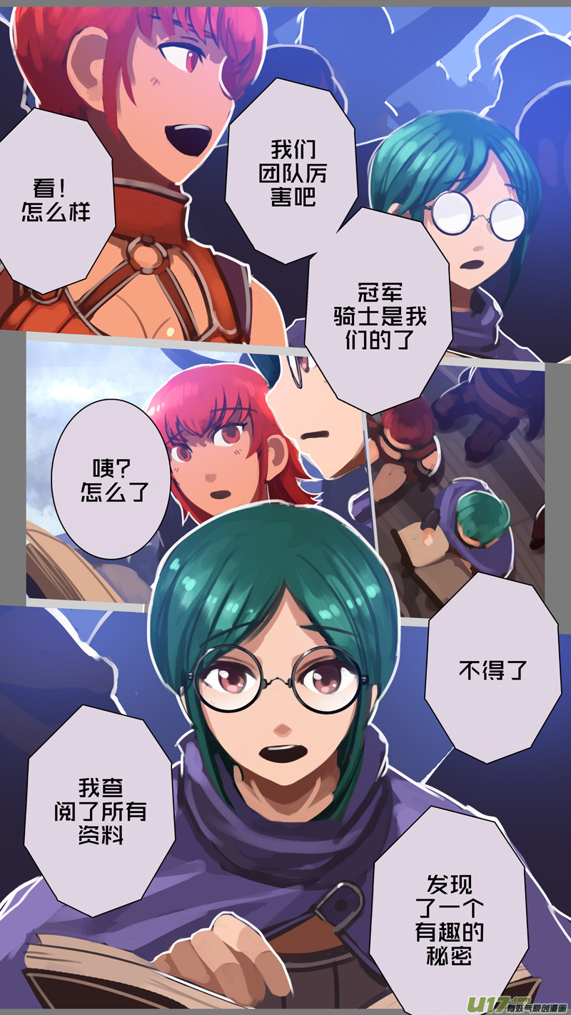 🍴剑锋帝国 271 第十三章 铁蹄骑枪（四十五） 第7页