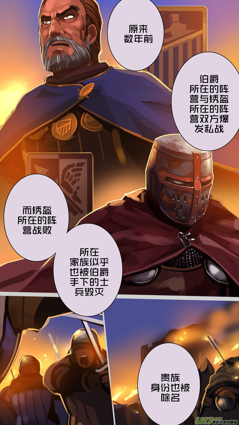 🍴剑锋帝国 271 第十三章 铁蹄骑枪（四十五） 第8页