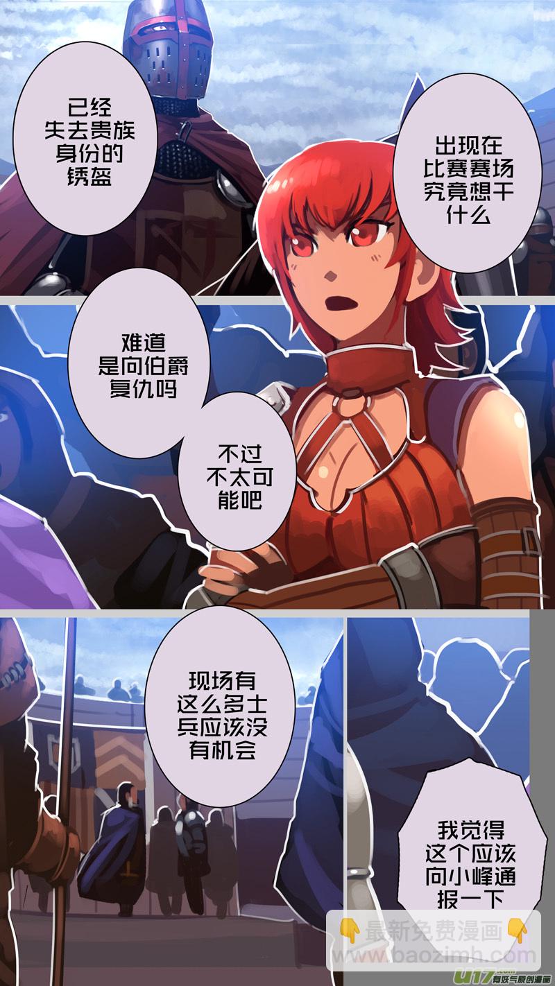 🍴剑锋帝国 271 第十三章 铁蹄骑枪（四十五） 第9页