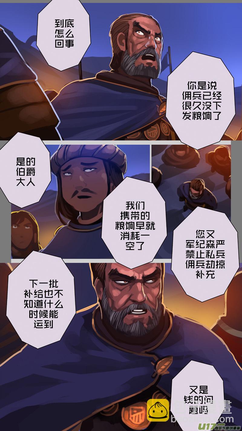 🍴剑锋帝国 273 第十三章 铁蹄骑枪（四十七） 第12页