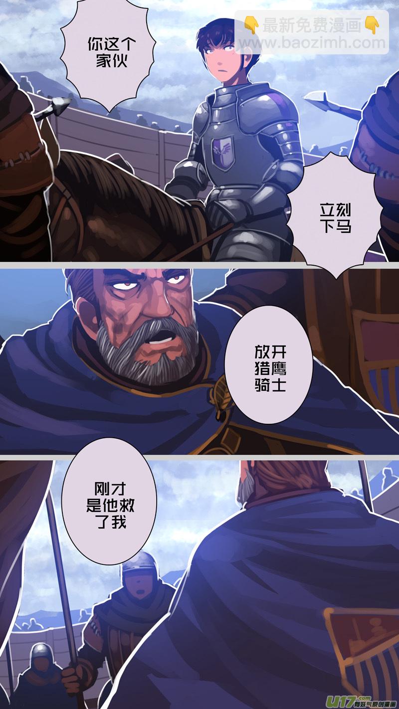 🍴剑锋帝国 273 第十三章 铁蹄骑枪（四十七） 第5页