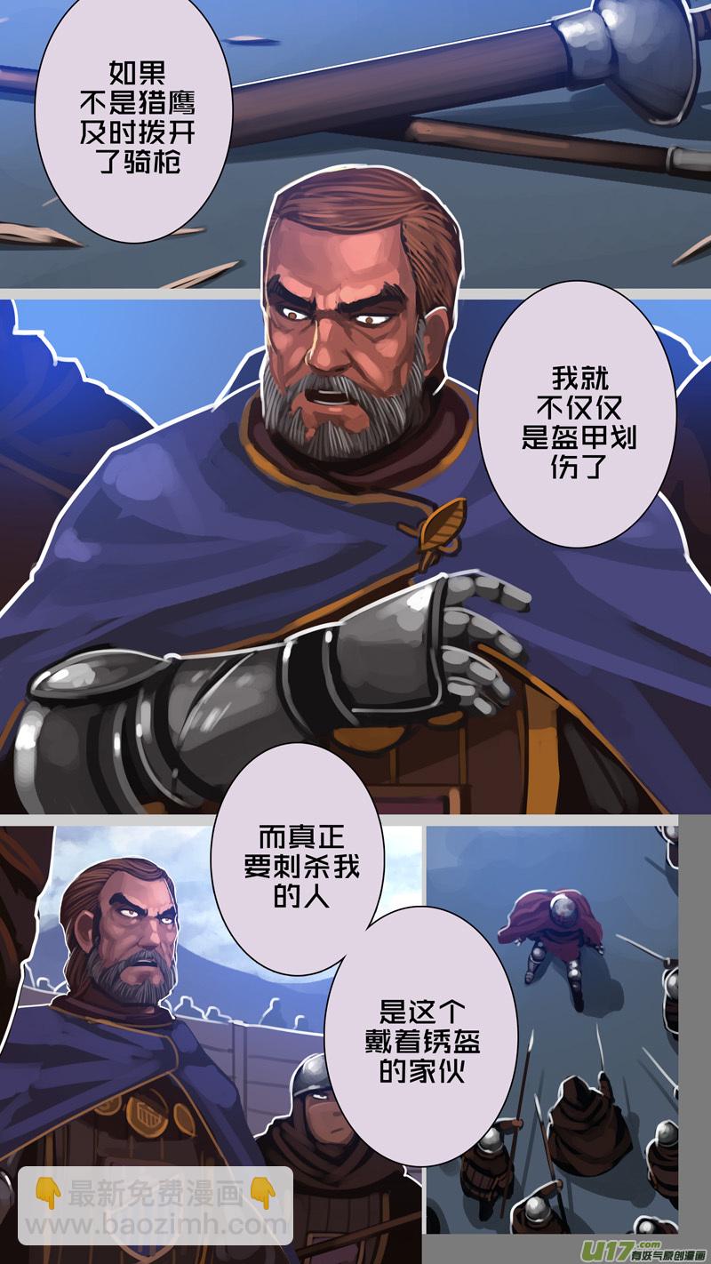 🍴剑锋帝国 273 第十三章 铁蹄骑枪（四十七） 第6页