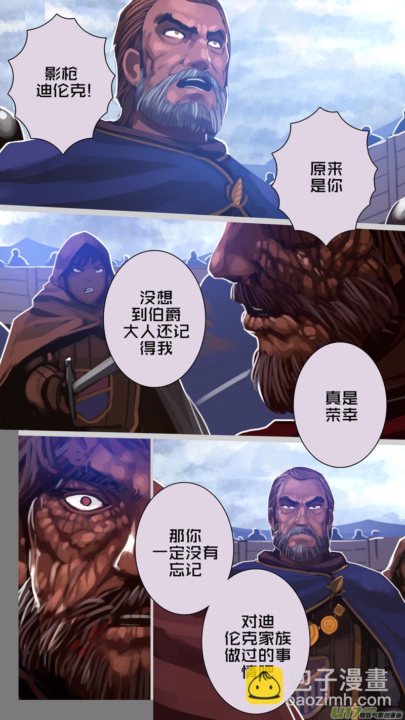 🍴剑锋帝国 273 第十三章 铁蹄骑枪（四十七） 第9页