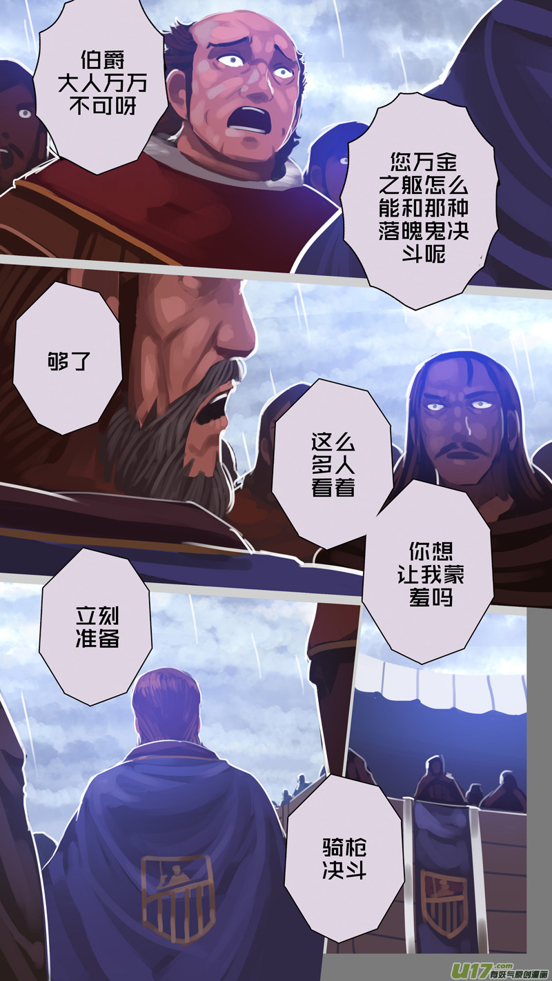 🍴剑锋帝国 275 第十三章 铁蹄骑枪（四十九） 第1页