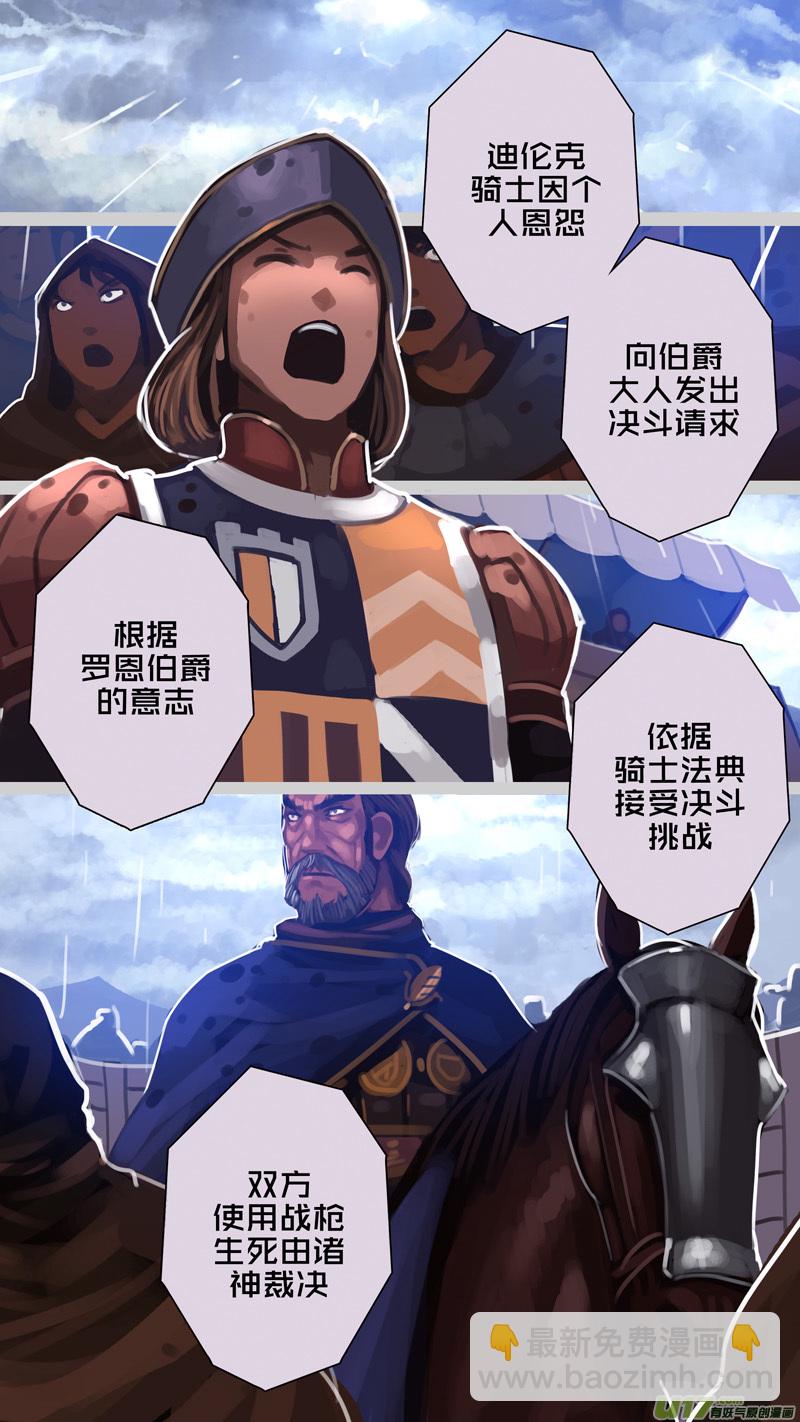 🍴剑锋帝国 275 第十三章 铁蹄骑枪（四十九） 第2页
