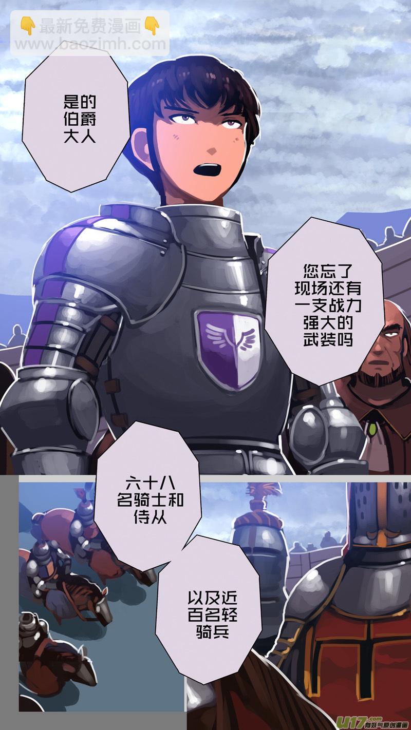 🍴剑锋帝国 277 第十三章 铁蹄骑枪（五十一） 第12页