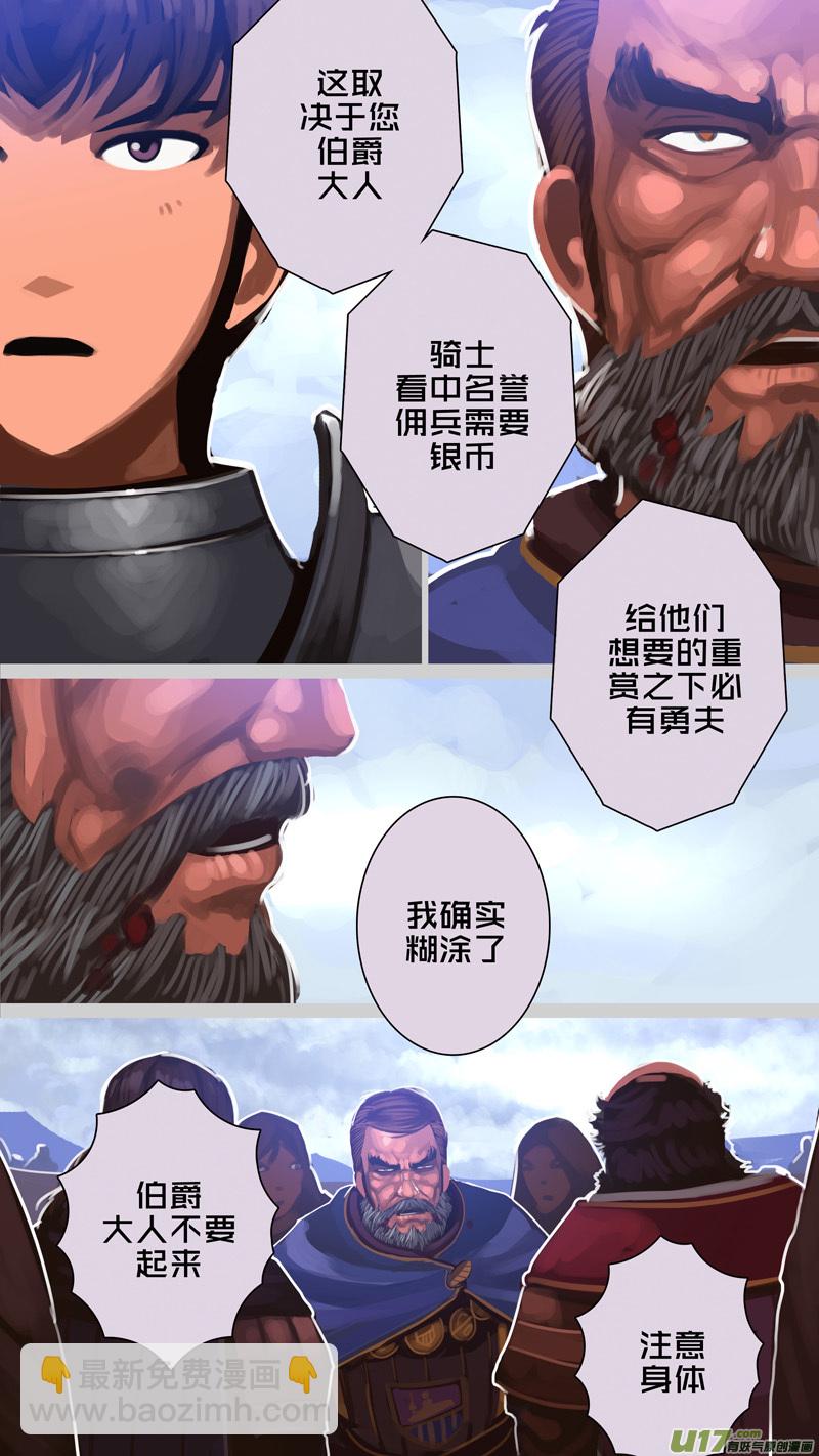 🍴剑锋帝国 277 第十三章 铁蹄骑枪（五十一） 第14页