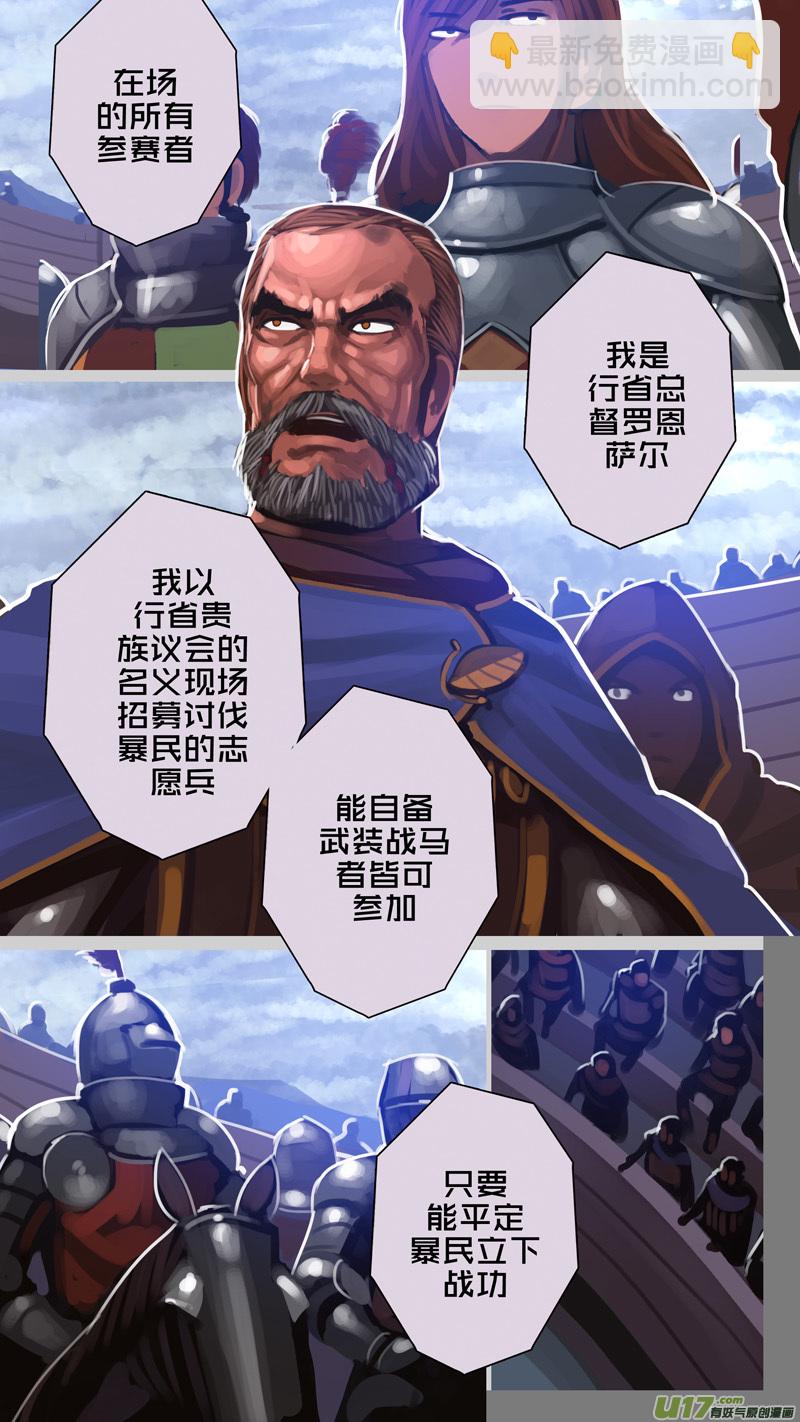 🍴剑锋帝国 277 第十三章 铁蹄骑枪（五十一） 第15页