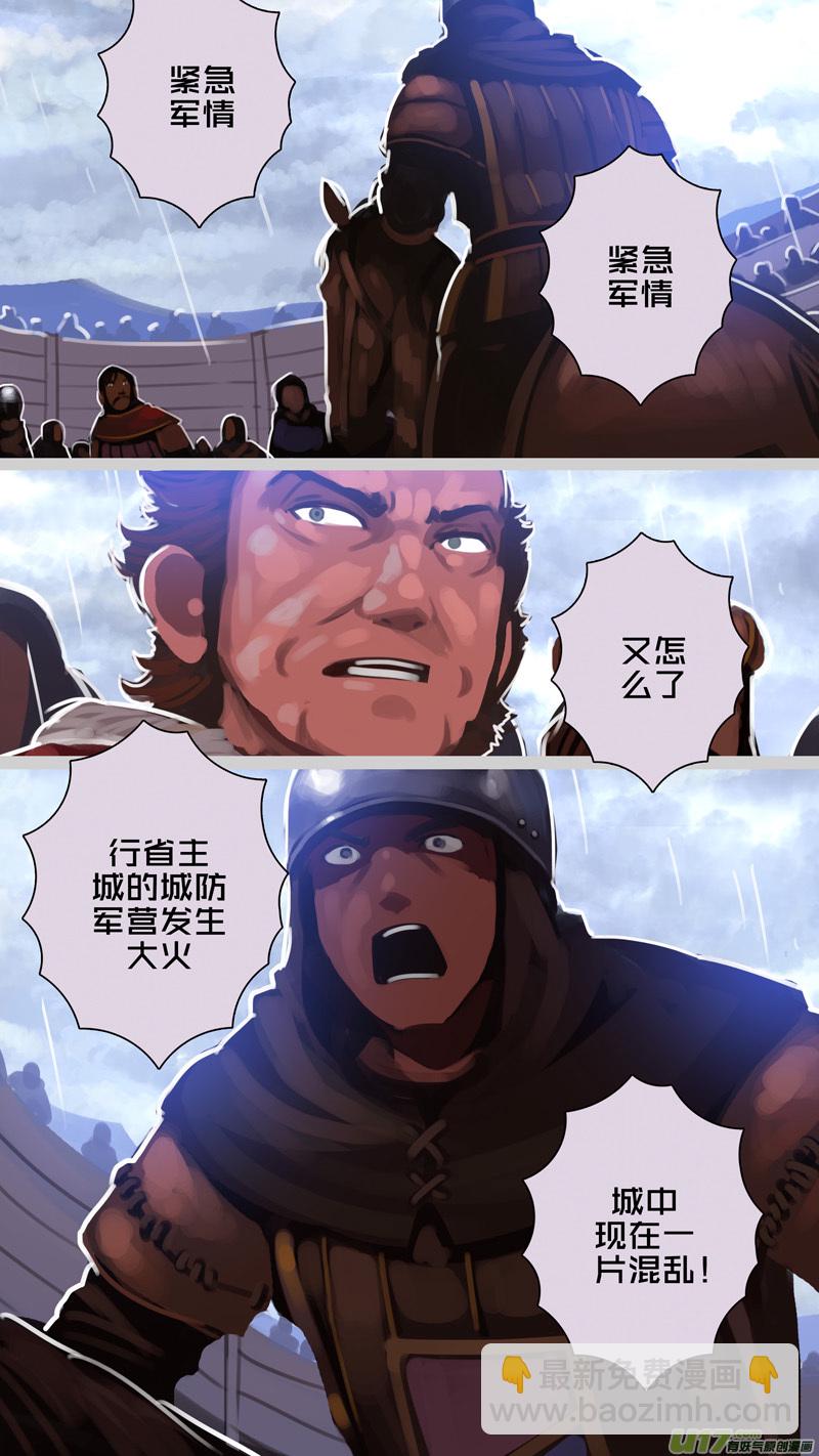 🍴剑锋帝国 277 第十三章 铁蹄骑枪（五十一） 第2页