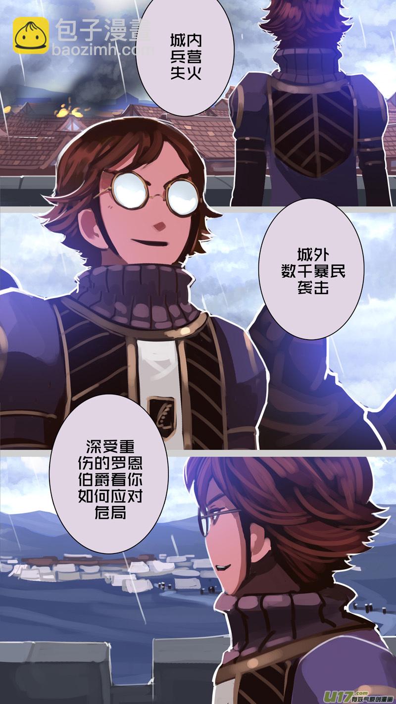 🍴剑锋帝国 277 第十三章 铁蹄骑枪（五十一） 第5页