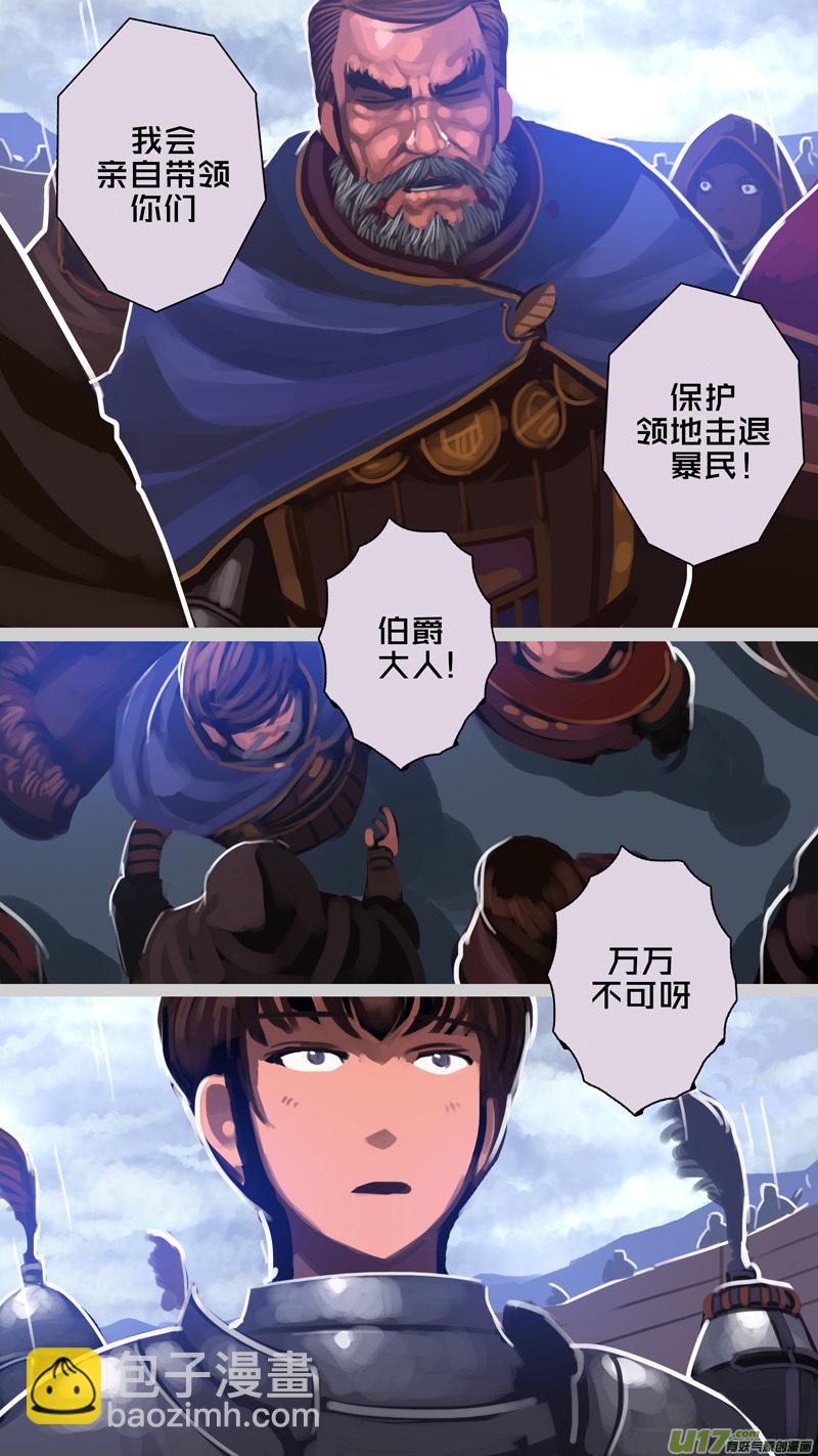 🍴剑锋帝国 277 第十三章 铁蹄骑枪（五十一） 第9页