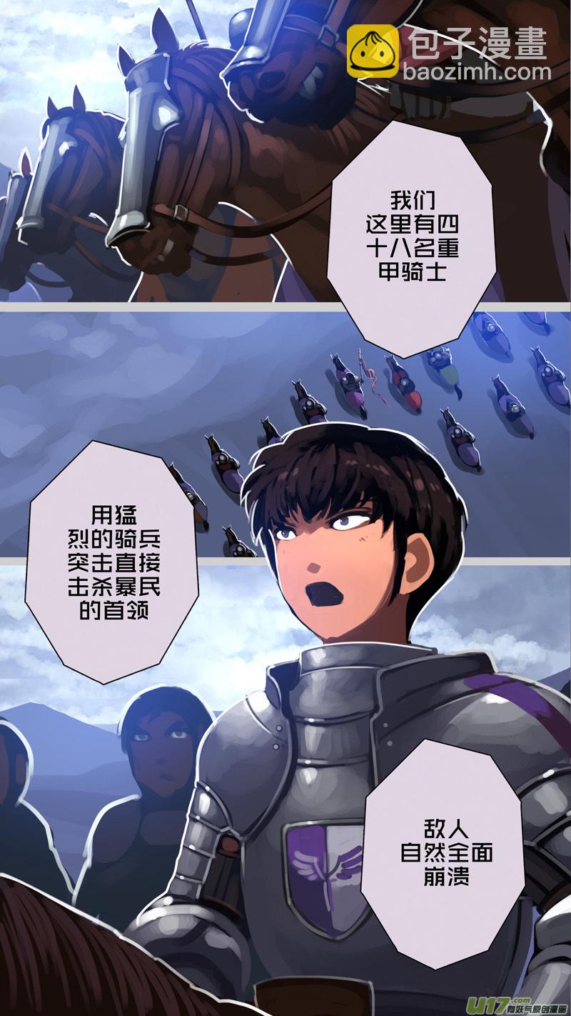🍴剑锋帝国 279 第十三章 铁蹄骑枪（五十三） 第15页