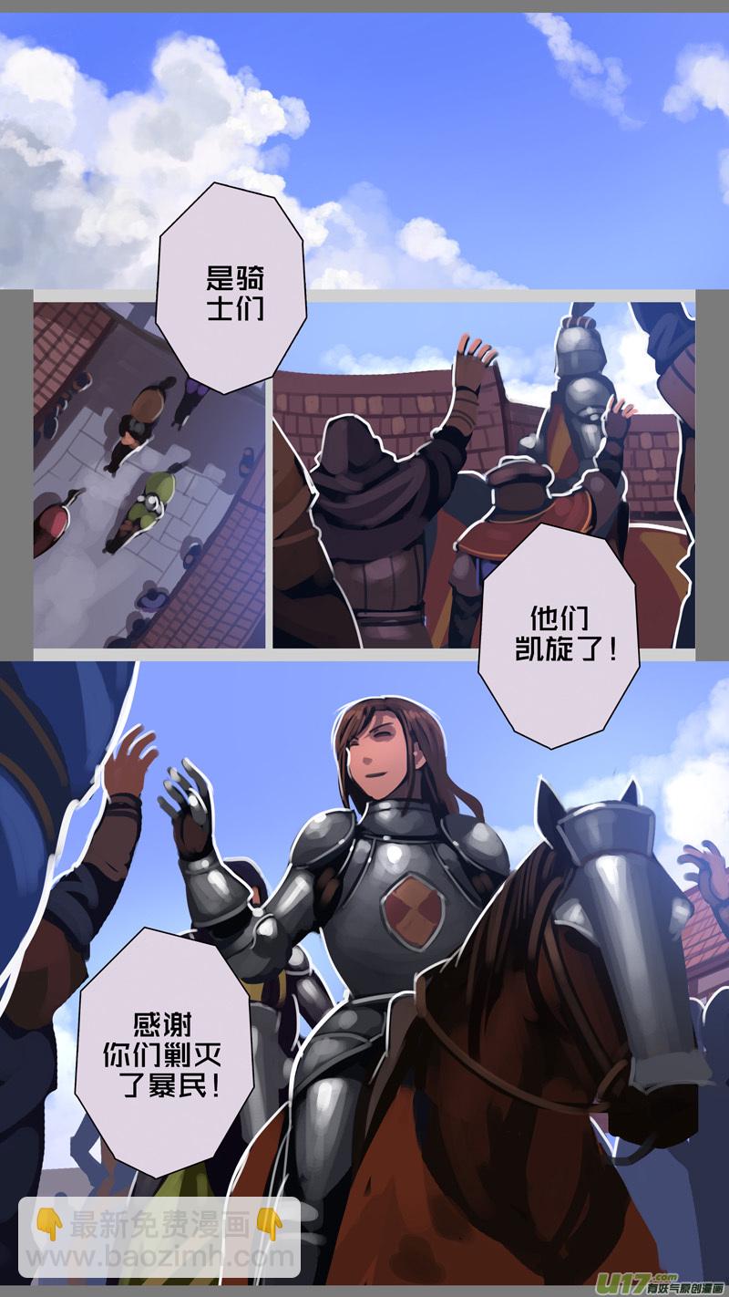 🍴剑锋帝国 283 第十三章 铁蹄骑枪（五十七） 第12页