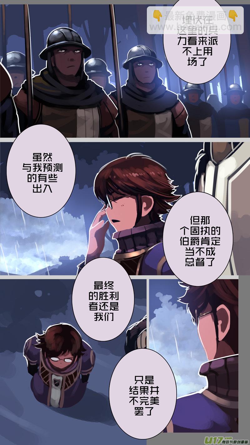 🍴剑锋帝国 283 第十三章 铁蹄骑枪（五十七） 第5页