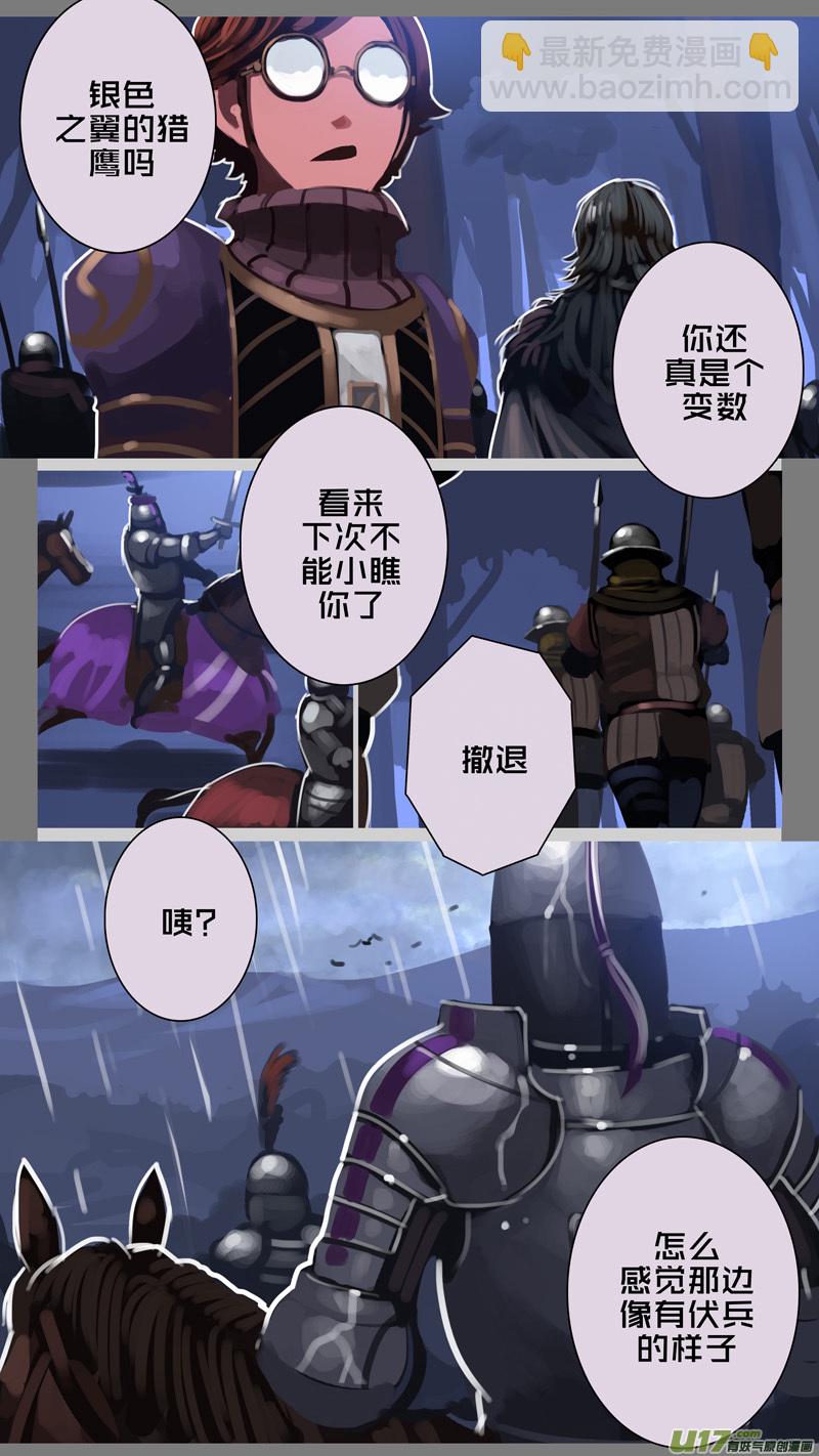 🍴剑锋帝国 283 第十三章 铁蹄骑枪（五十七） 第6页
