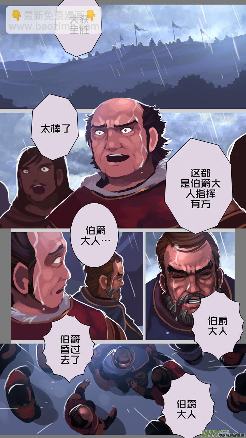 🍴剑锋帝国 283 第十三章 铁蹄骑枪（五十七） 第7页