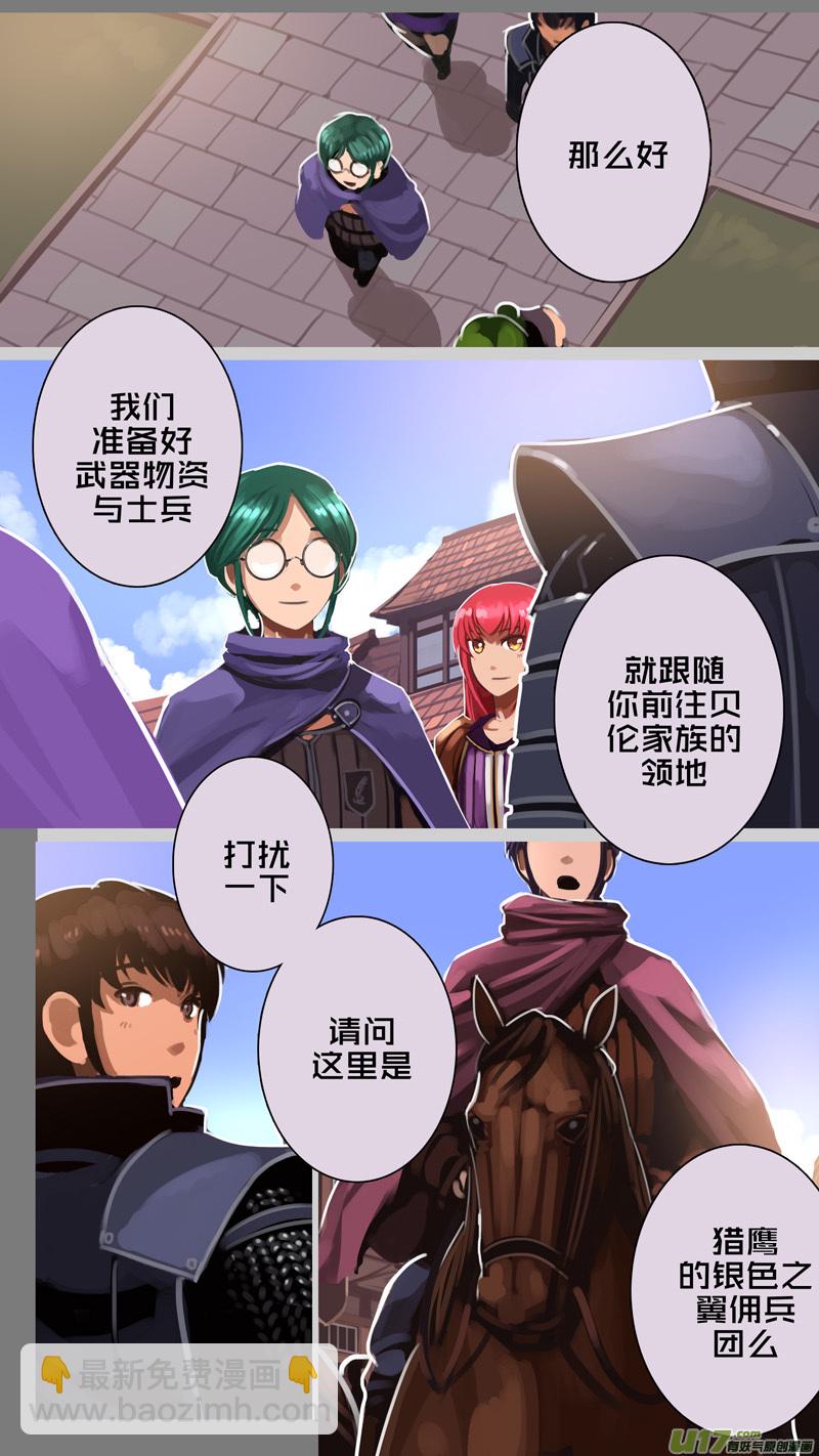 🍴剑锋帝国 285 第十三章 铁蹄骑枪（五十九） 第11页