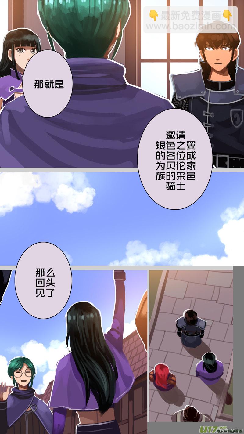 🍴剑锋帝国 285 第十三章 铁蹄骑枪（五十九） 第3页