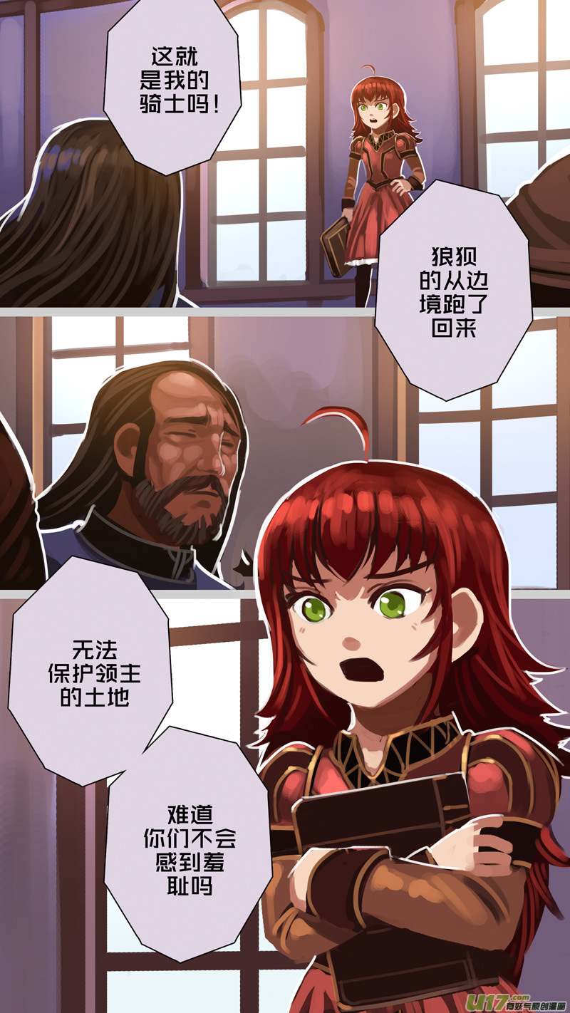 🍴剑锋帝国 287 第十四章 骑士领（二） 第1页