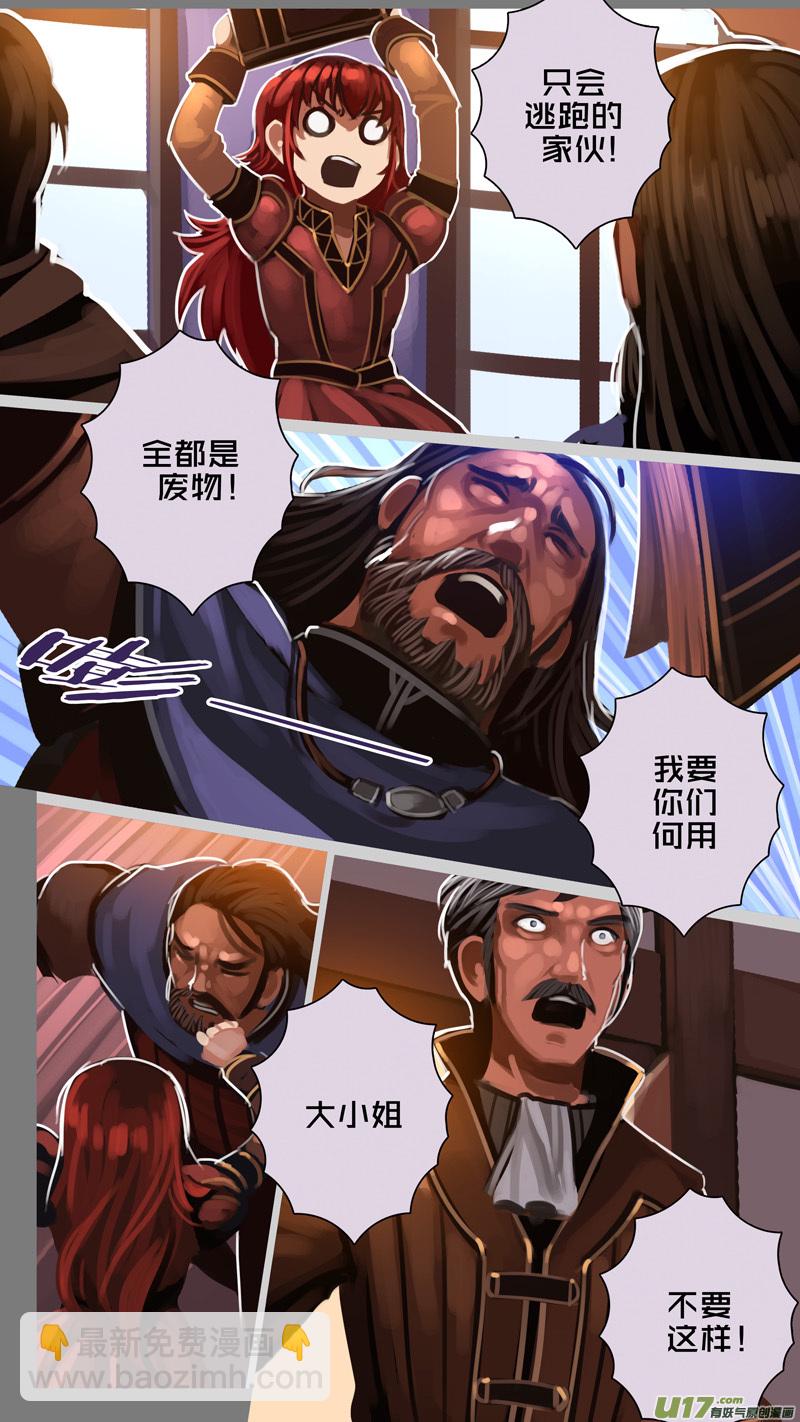 🍴剑锋帝国 287 第十四章 骑士领（二） 第2页