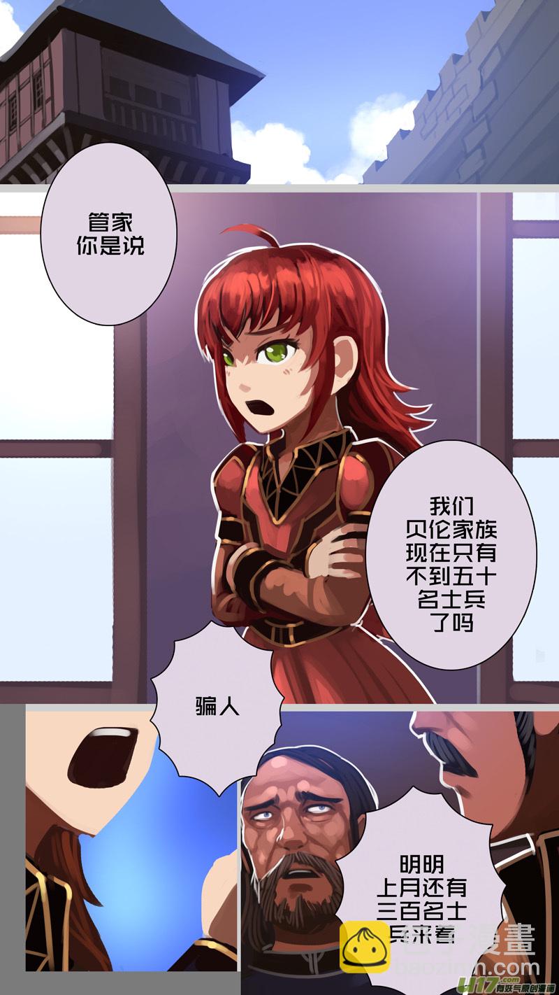 🍴剑锋帝国 287 第十四章 骑士领（二） 第3页