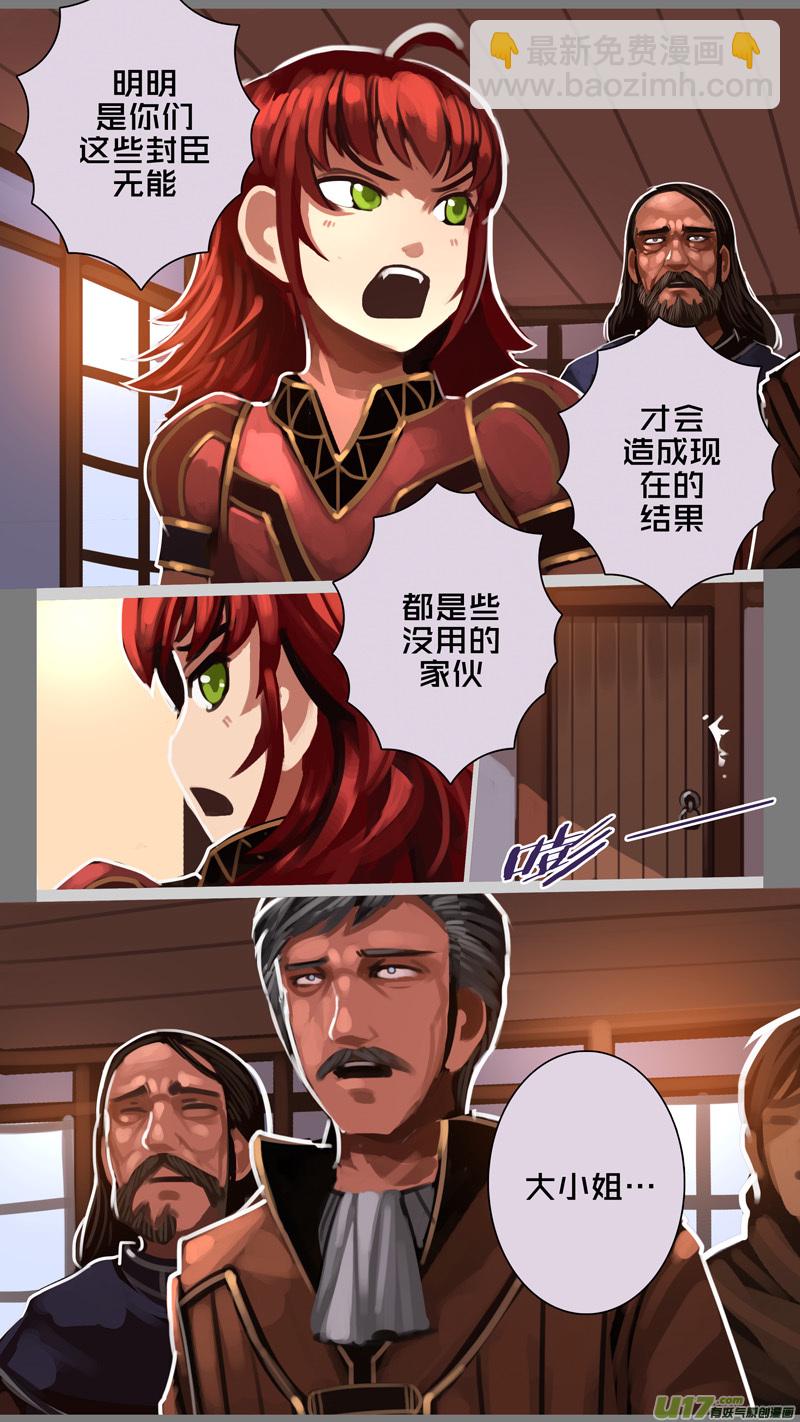 🍴剑锋帝国 287 第十四章 骑士领（二） 第5页