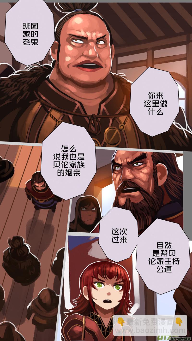 🍴剑锋帝国 289 第十四章 骑士领（四） 第10页