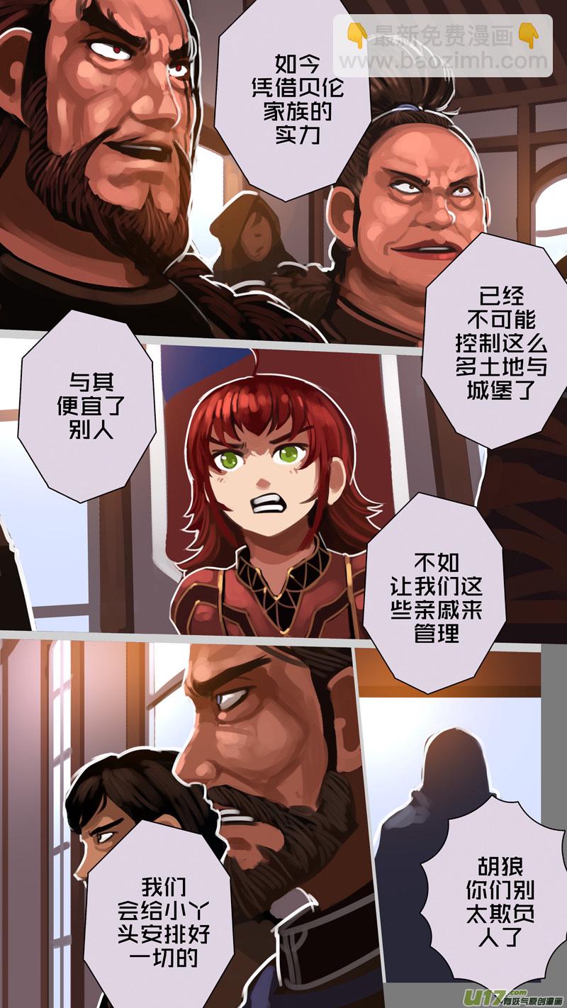 🍴剑锋帝国 289 第十四章 骑士领（四） 第8页