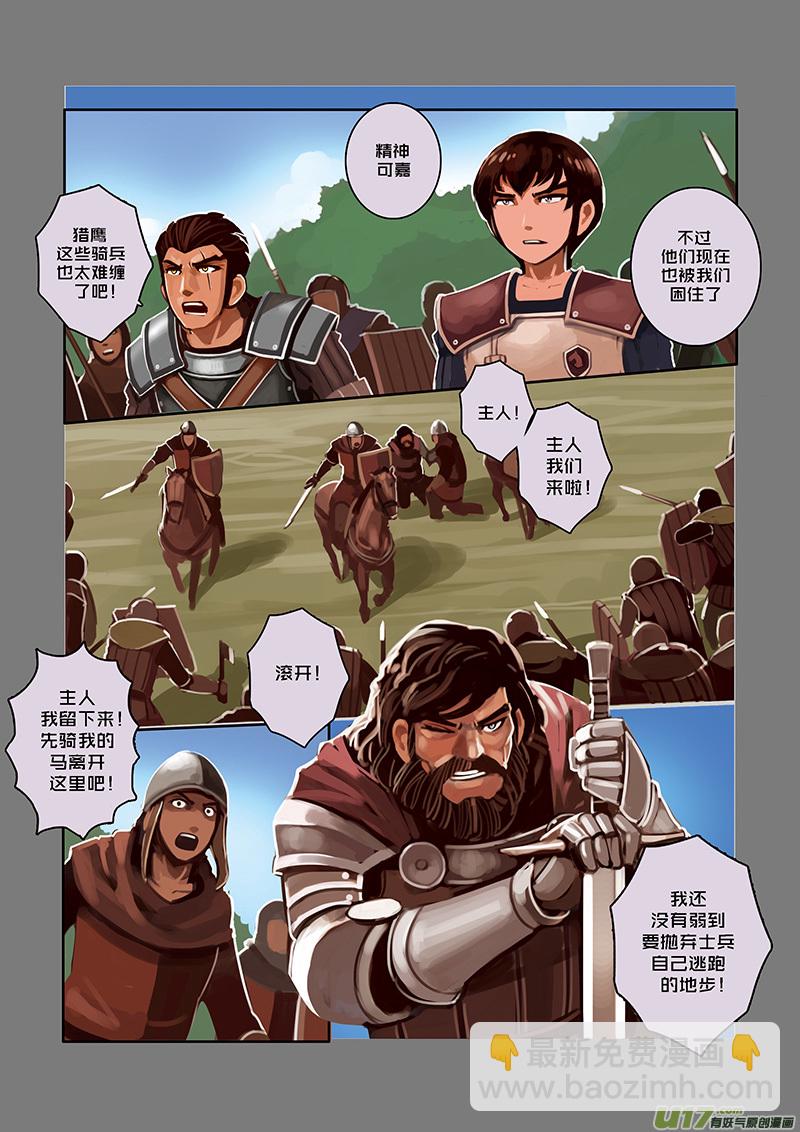 🍴剑锋帝国 29 第五章 堕落骑士（六） 第5页