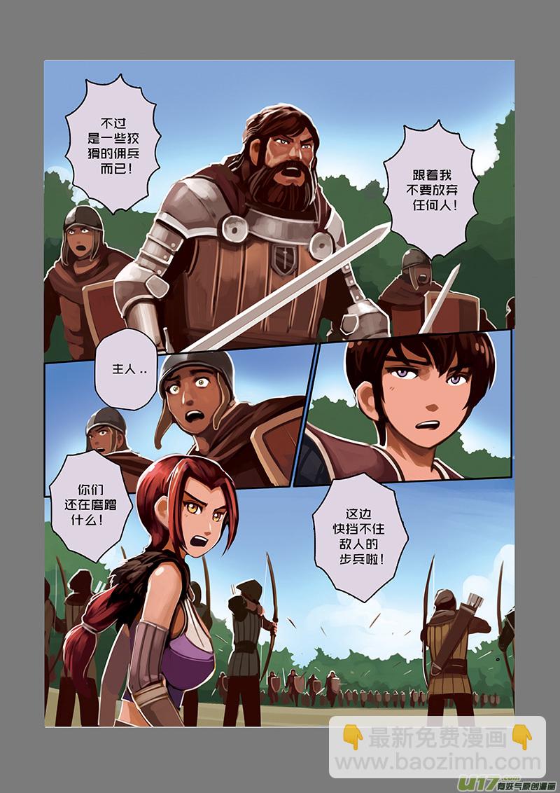 🍴剑锋帝国 29 第五章 堕落骑士（六） 第6页