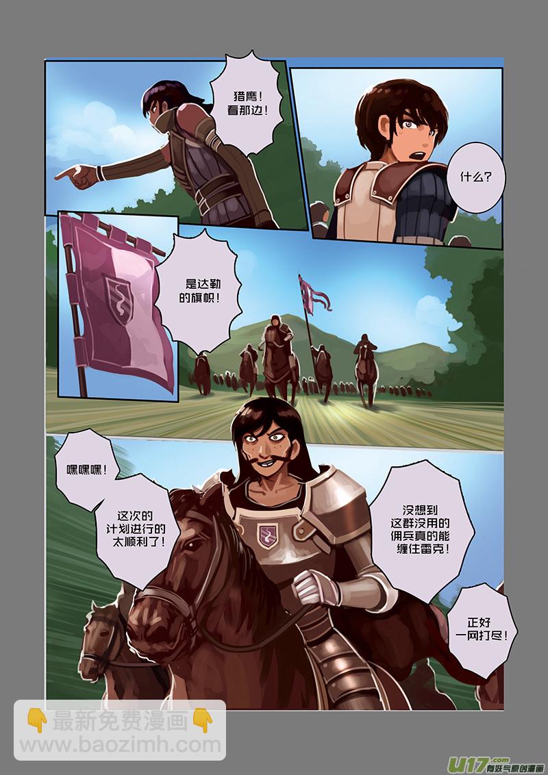 🍴剑锋帝国 29 第五章 堕落骑士（六） 第7页