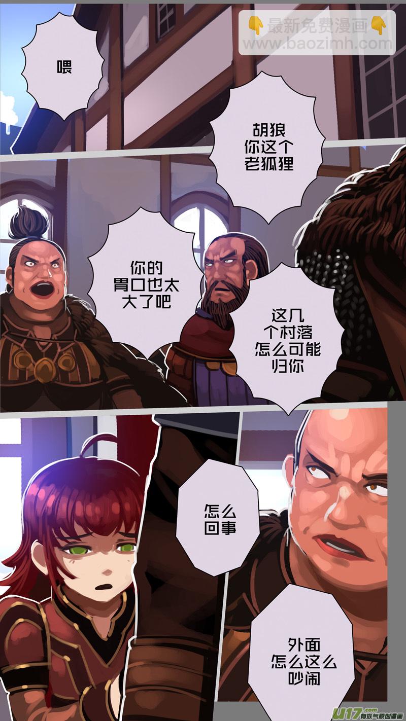 🍴剑锋帝国 291 第十四章 骑士领（六） 第11页