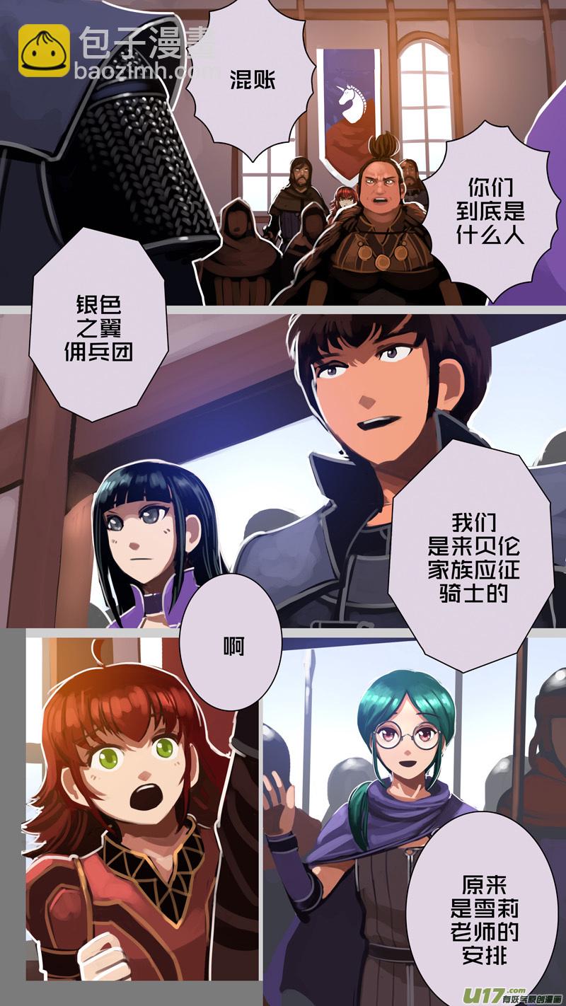 🍴剑锋帝国 291 第十四章 骑士领（六） 第14页
