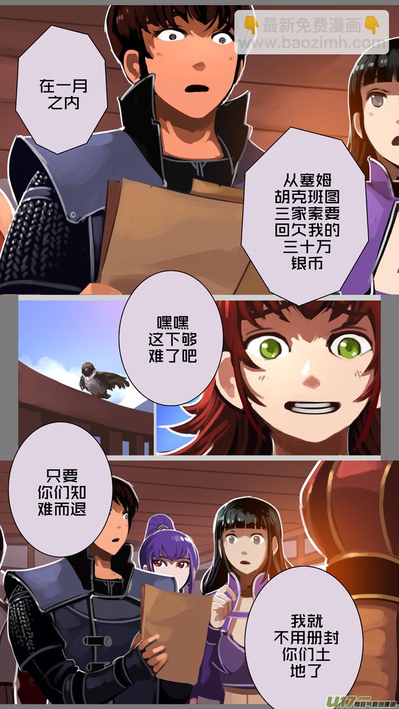 🍴剑锋帝国 293 第十四章 骑士领（八） 第11页