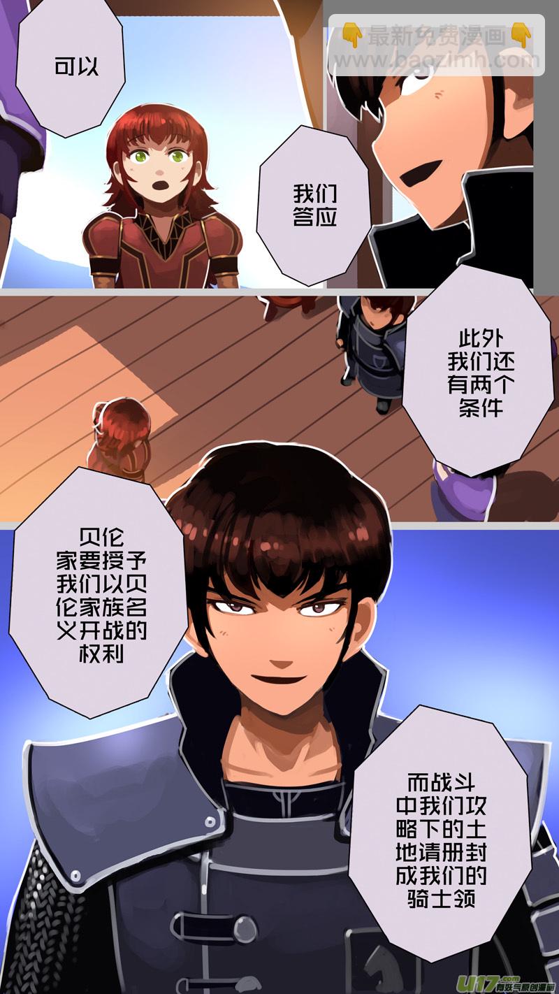 🍴剑锋帝国 293 第十四章 骑士领（八） 第12页