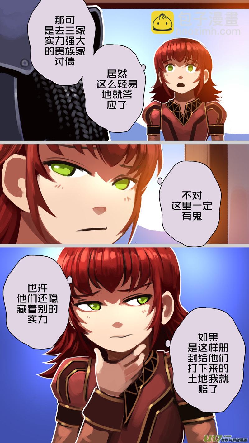 🍴剑锋帝国 293 第十四章 骑士领（八） 第13页