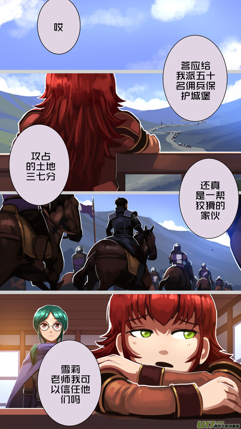 🍴剑锋帝国 293 第十四章 骑士领（八） 第15页