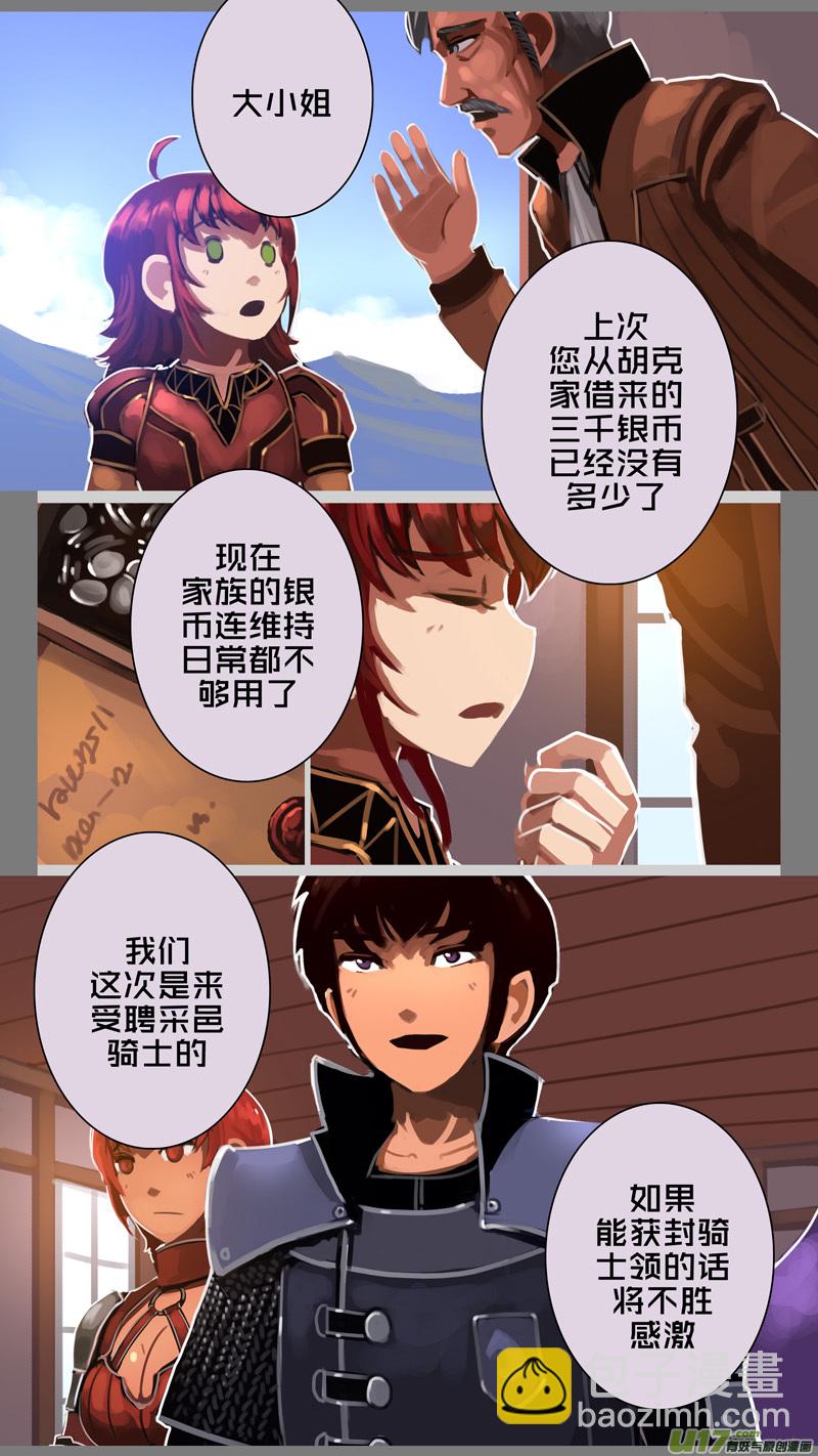 🍴剑锋帝国 293 第十四章 骑士领（八） 第7页
