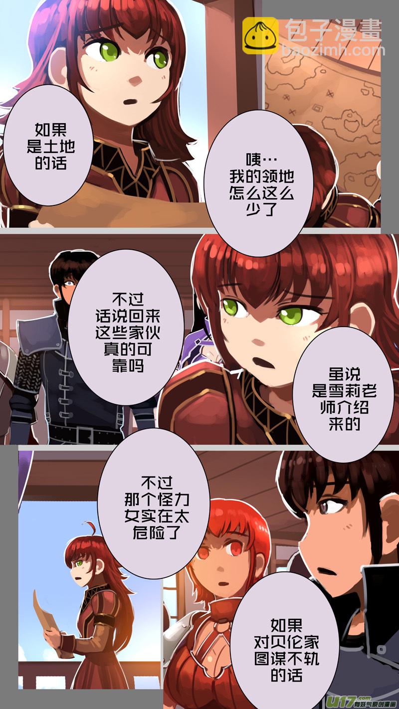 🍴剑锋帝国 293 第十四章 骑士领（八） 第8页