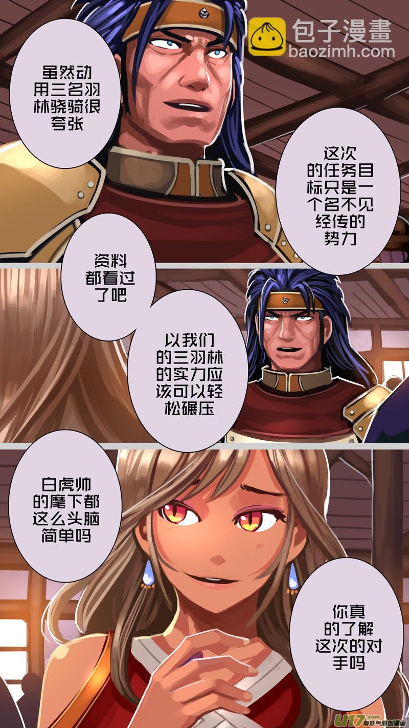 🍴剑锋帝国 295 第十四章 骑士领（十） 第16页