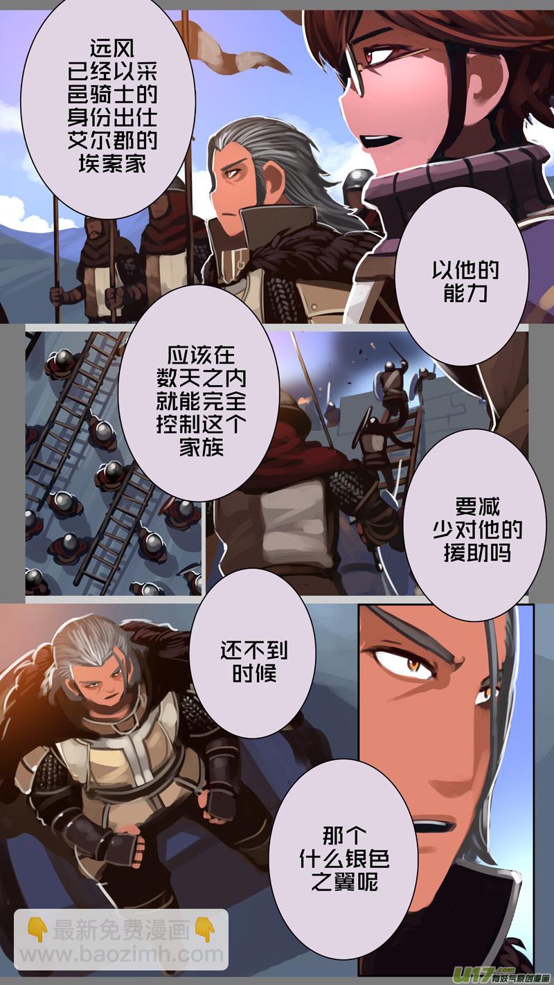 🍴剑锋帝国 295 第十四章 骑士领（十） 第4页