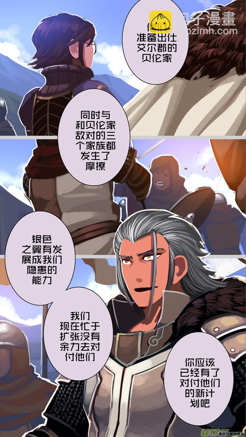 🍴剑锋帝国 295 第十四章 骑士领（十） 第5页