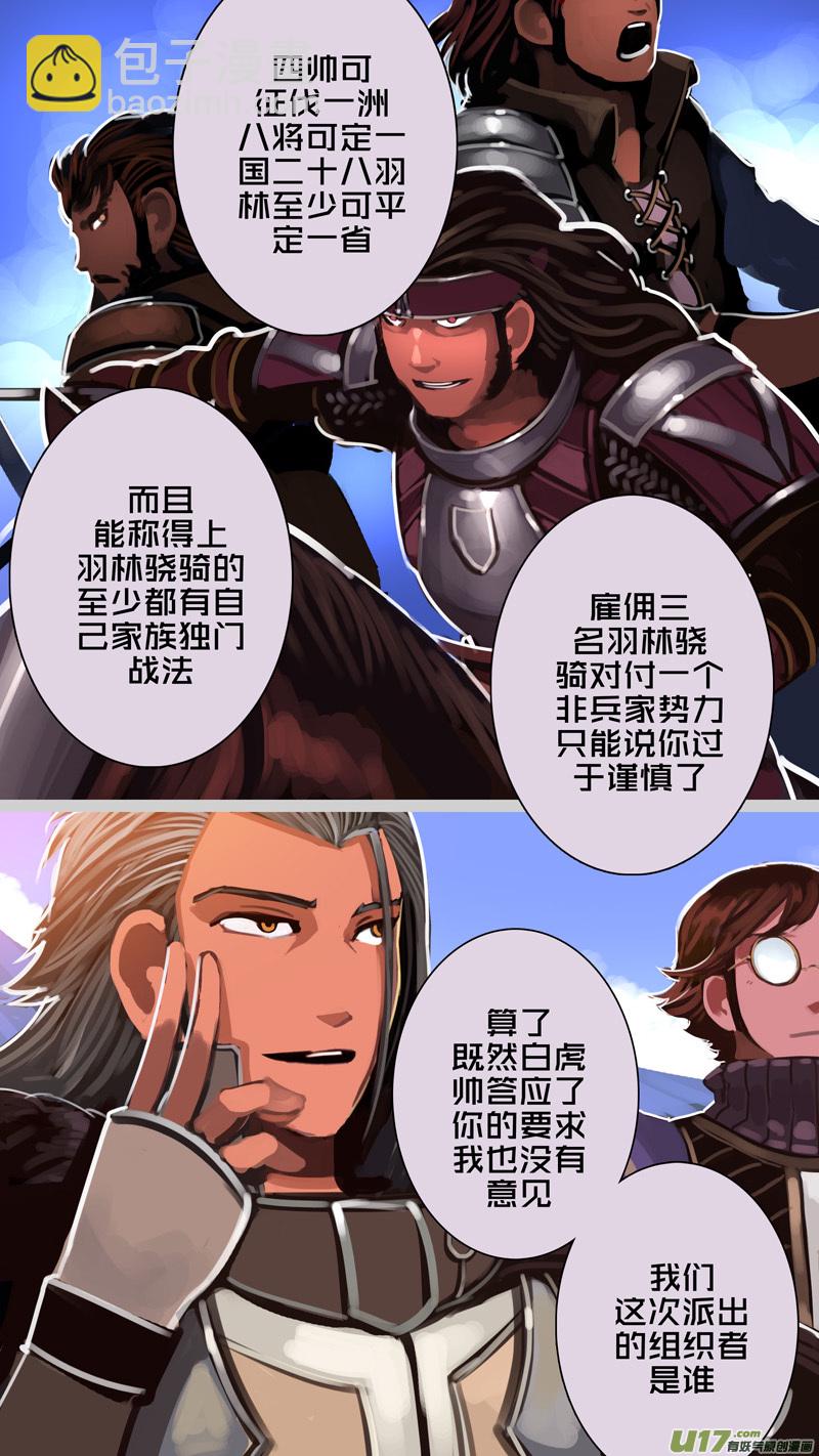 🍴剑锋帝国 295 第十四章 骑士领（十） 第8页