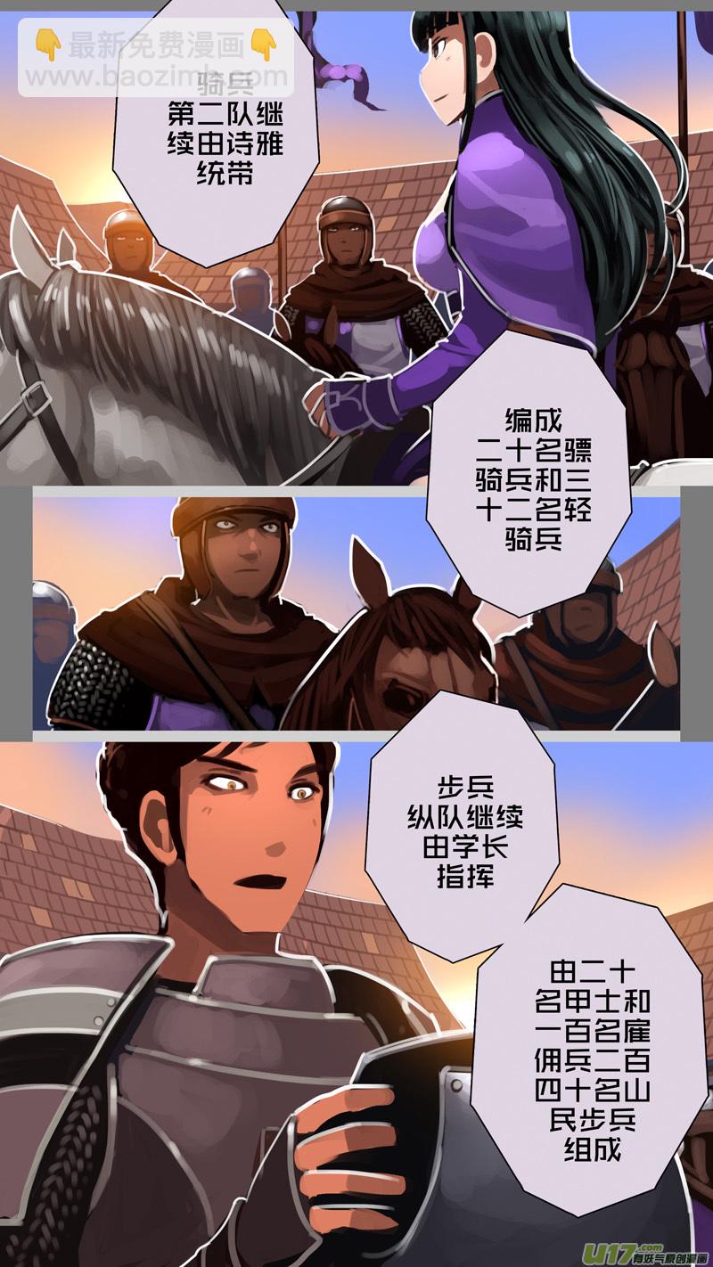 🍴剑锋帝国 297 第十四章 骑士领（十二） 第4页