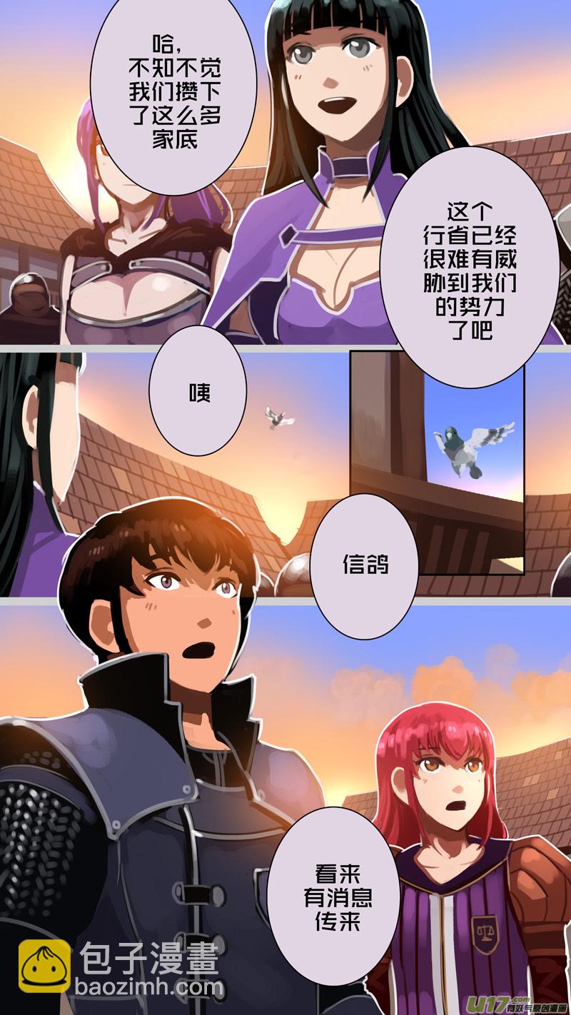🍴剑锋帝国 297 第十四章 骑士领（十二） 第8页