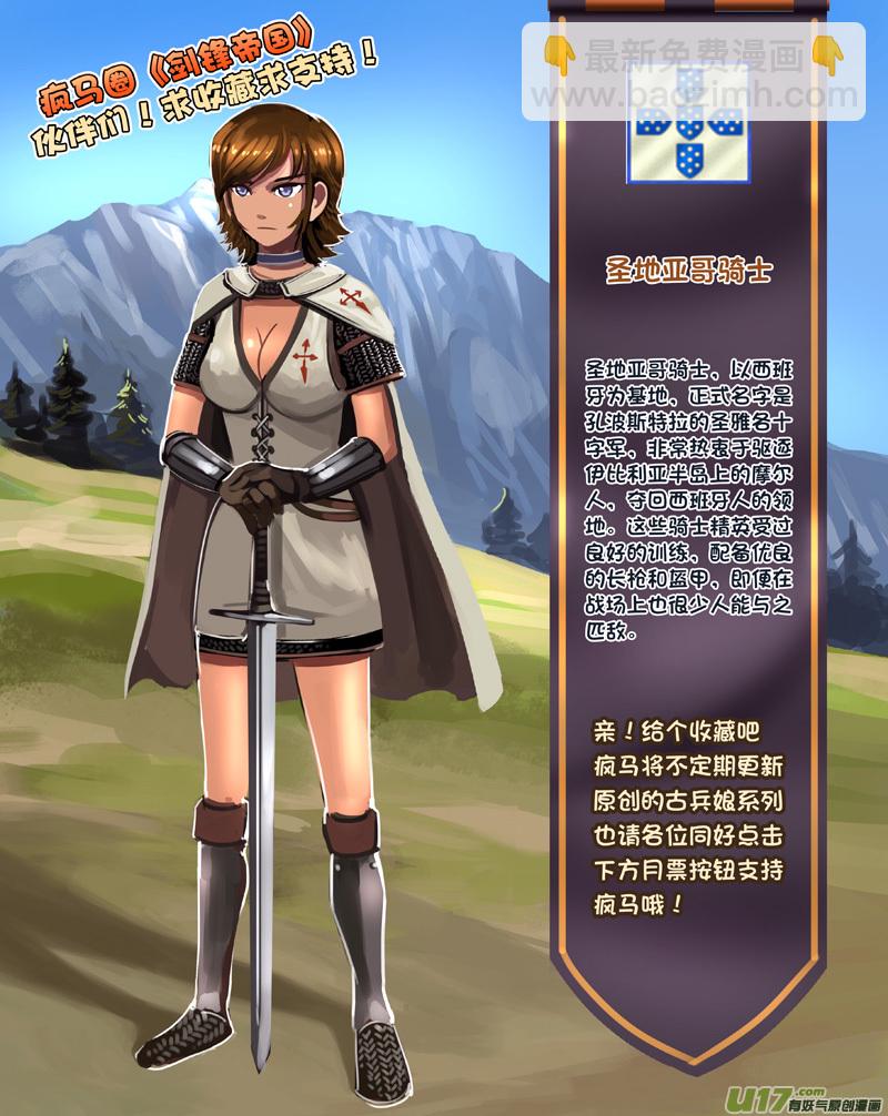🍴剑锋帝国 299 第十四章 骑士领（十四） 第13页