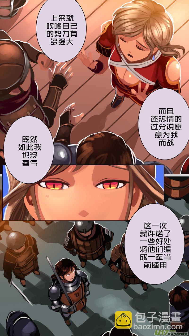 🍴剑锋帝国 313 第十四章 骑士领（二十八） 第8页