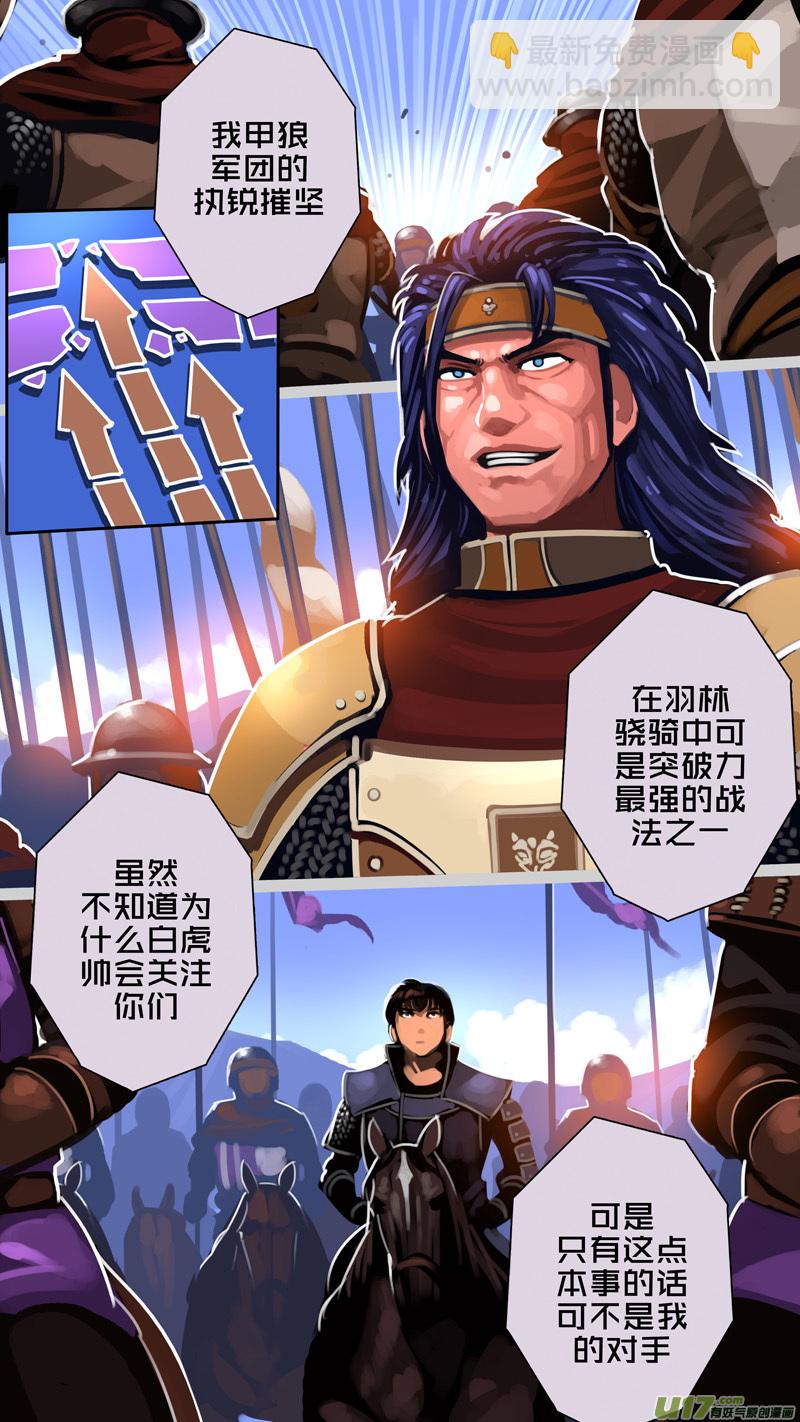 🍴剑锋帝国 317第十四章 骑士领（三十二） 第7页