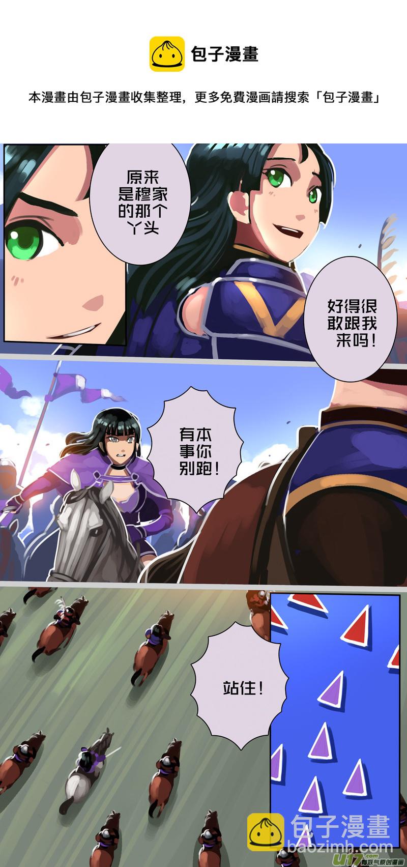 🍴剑锋帝国 319第十四章 骑士领（三十四） 第10页