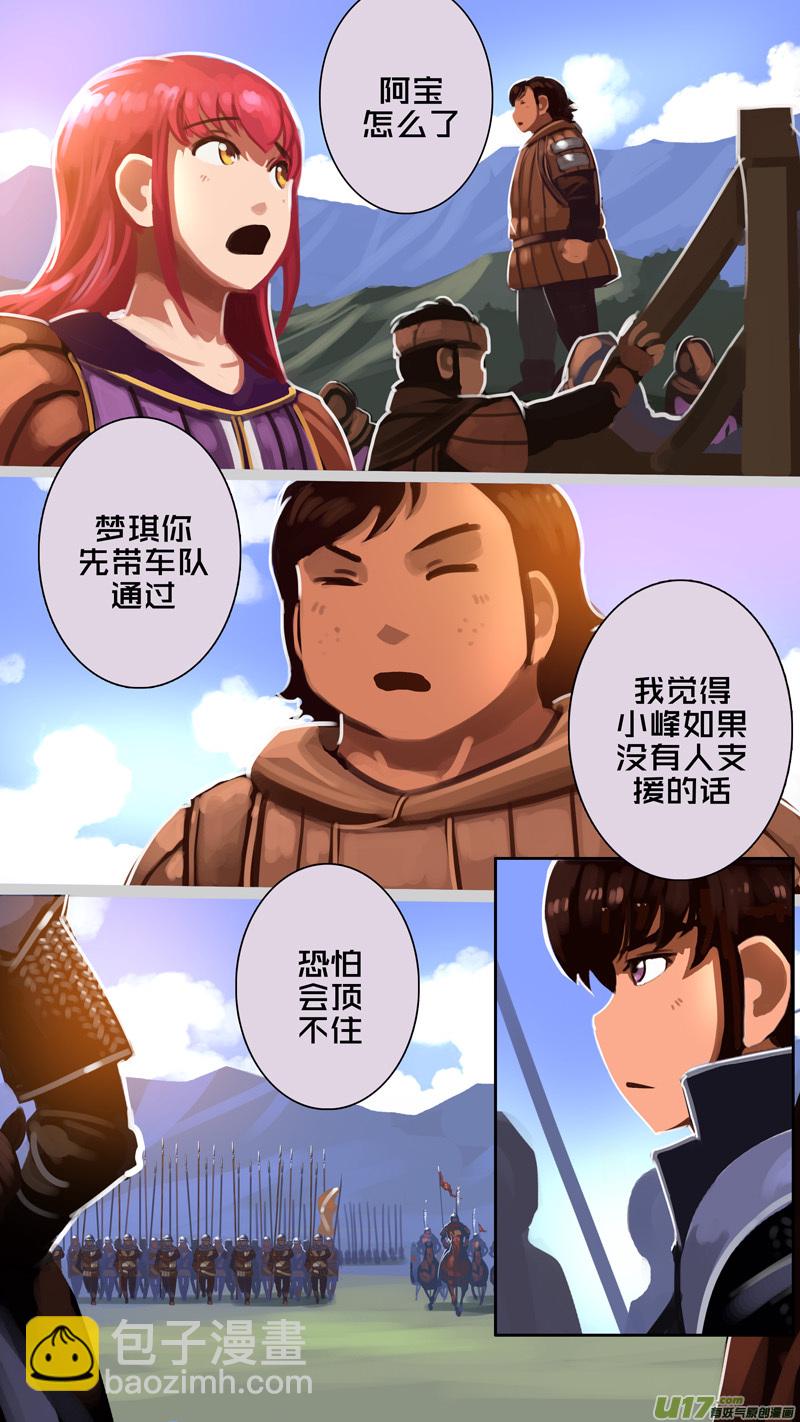 🍴剑锋帝国 321第十四章 骑士领（三十六） 第15页